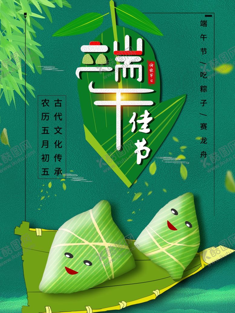 编号：70550610191448517893【酷图网】源文件下载-端午节