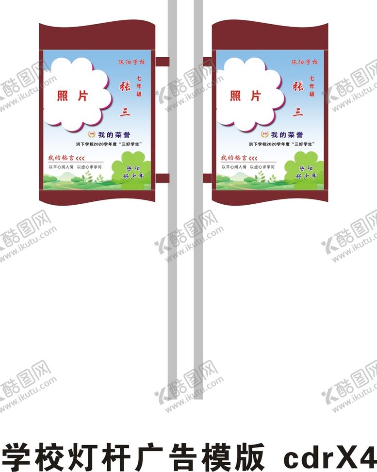编号：15813901260752466858【酷图网】源文件下载-学校好学生灯杆广告