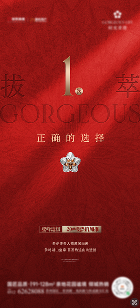 倒计时红金中式热销加推