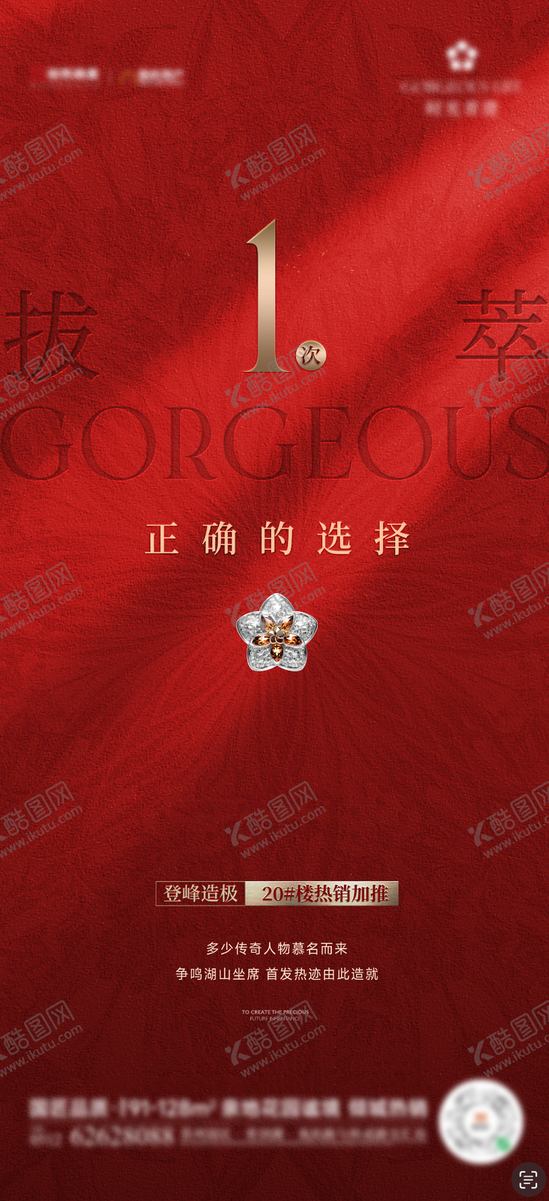 编号：87613909130510533686【酷图网】源文件下载-地产热销加推红金海报