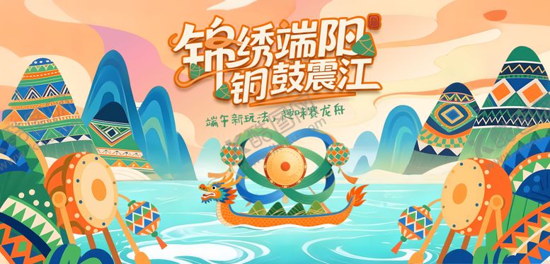 编号：47359905182308174489【酷图网】源文件下载-趣味端午背景板