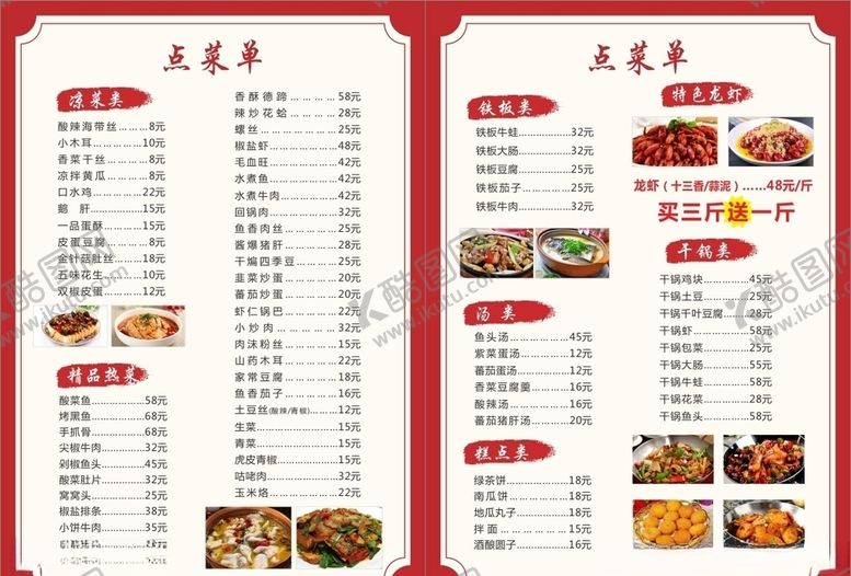 编号：80191209181445592153【酷图网】源文件下载-点菜单