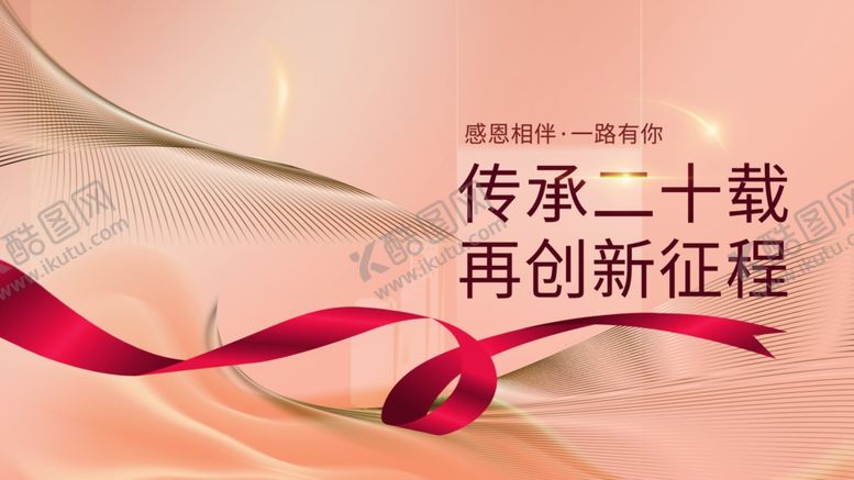 编号：52845510030106291359【酷图网】源文件下载-高端丝带背景