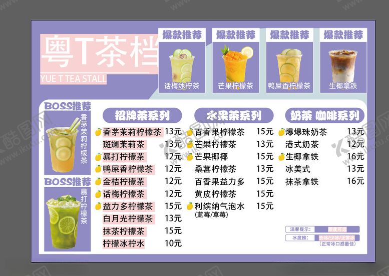 编号：24402802131045598684【酷图网】源文件下载-冷饮