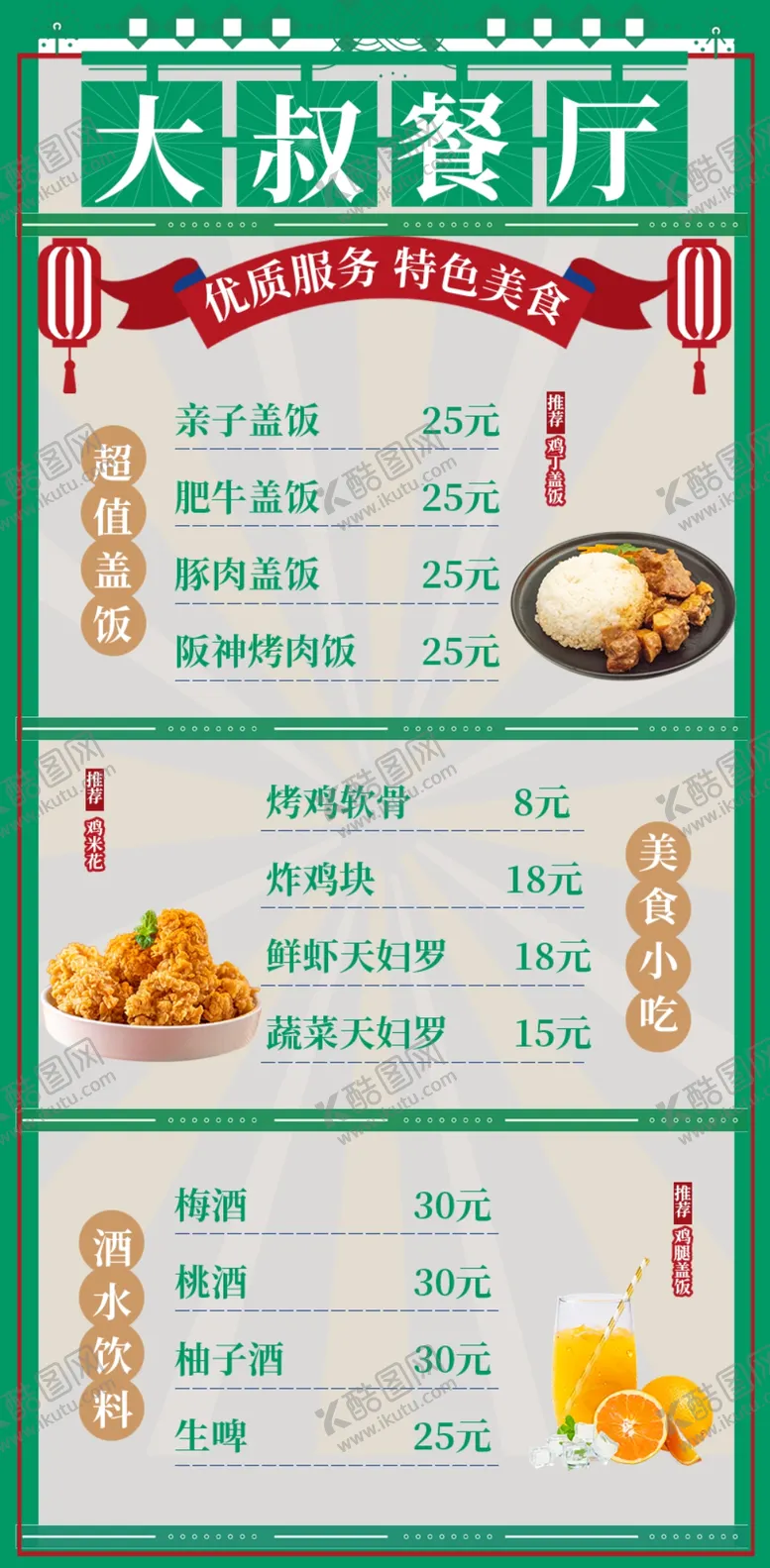 编号：57629802040055195674【酷图网】源文件下载-家常菜菜单