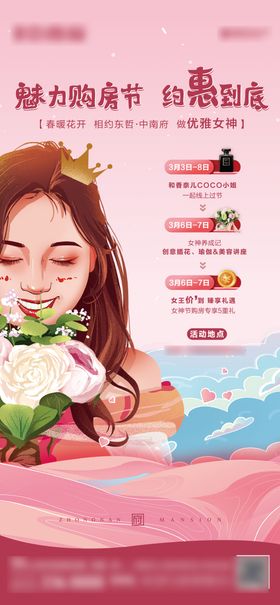 地产女神节蛋糕暖场海报