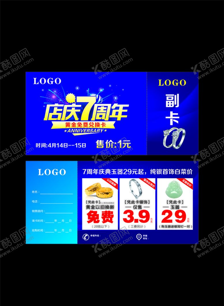 编号：13044410302220389718【酷图网】源文件下载-黄金免费兑换卡