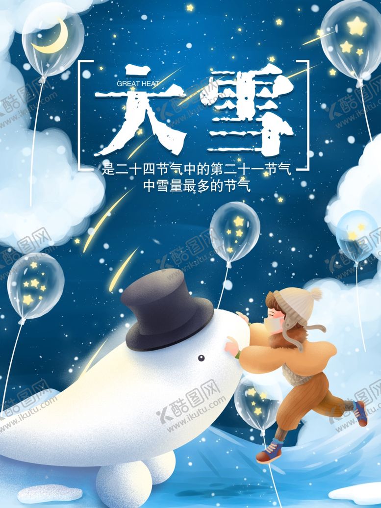 编号：71884806282339057904【酷图网】源文件下载-大雪