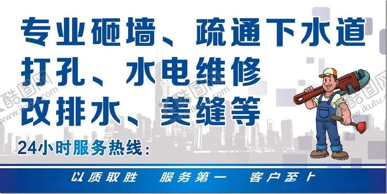 编号：42057812112048128041【酷图网】源文件下载-疏通下水道