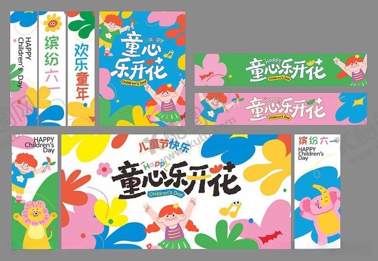 编号：51483806091856183454【酷图网】源文件下载-六一儿童节美陈