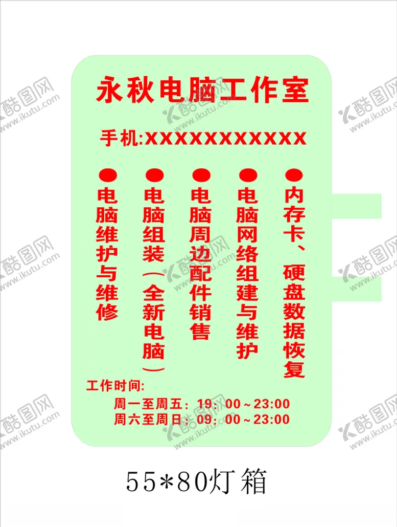 编号：51814304161034093496【酷图网】源文件下载-吸塑灯箱50x80画面设计