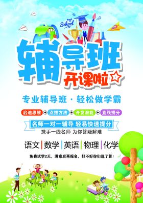 辅导班新学期暑假广告赢在起跑线上招生海报