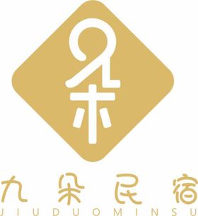 九朵民宿LOGO 旅馆