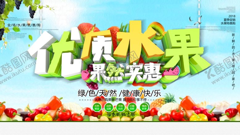 编号：52656604282353301254【酷图网】源文件下载-水果超市优质水果