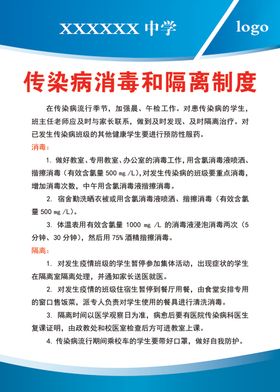 传染消毒隔离制度