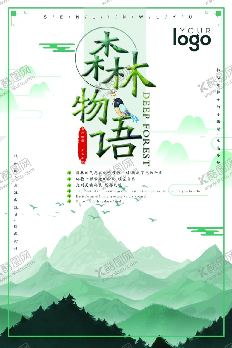 编号：64951305190401095194【酷图网】源文件下载-小清新简约创意海报图片