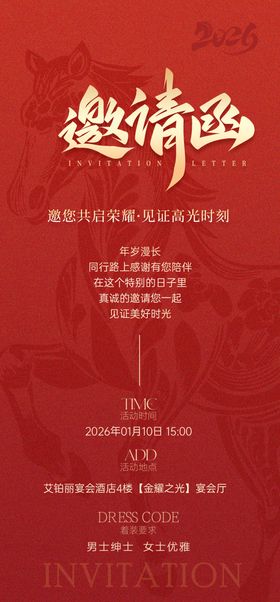 年会邀请函海报