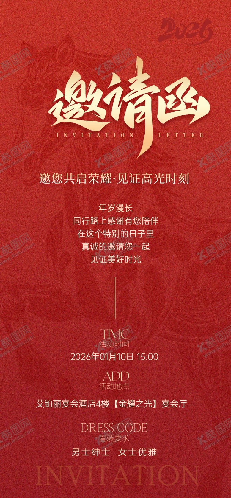 编号：12900202082000423941【酷图网】源文件下载-年会邀请函海报