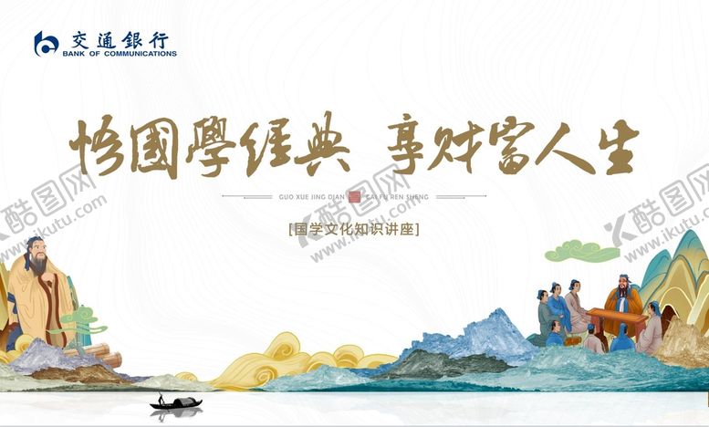 编号：34850911200933126807【酷图网】源文件下载-国学经典