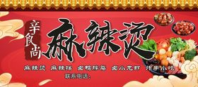 麻辣烫招牌炸串店招小龙虾