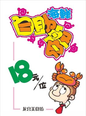 美食海报面包卡通啤酒鲜自助