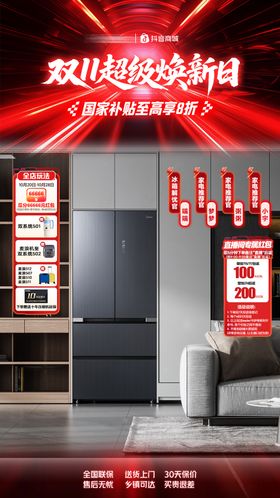 电商活动红色家电海报直播间设计