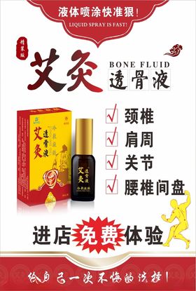 艾灸海报