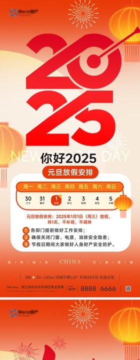 2025元旦放假通知