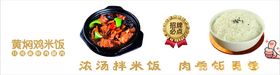 黄焖鸡海报 美食海报 家常菜