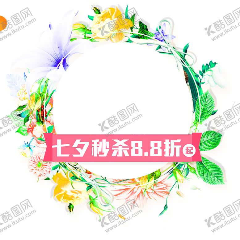 编号：12430706261842194137【酷图网】源文件下载-花素材