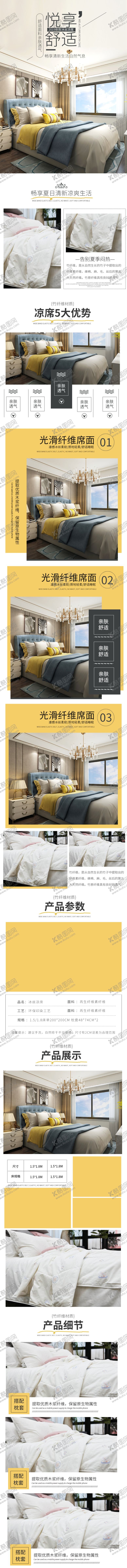 编号：74705607051409415028【酷图网】源文件下载-简约大气风格家居家纺床品凉席