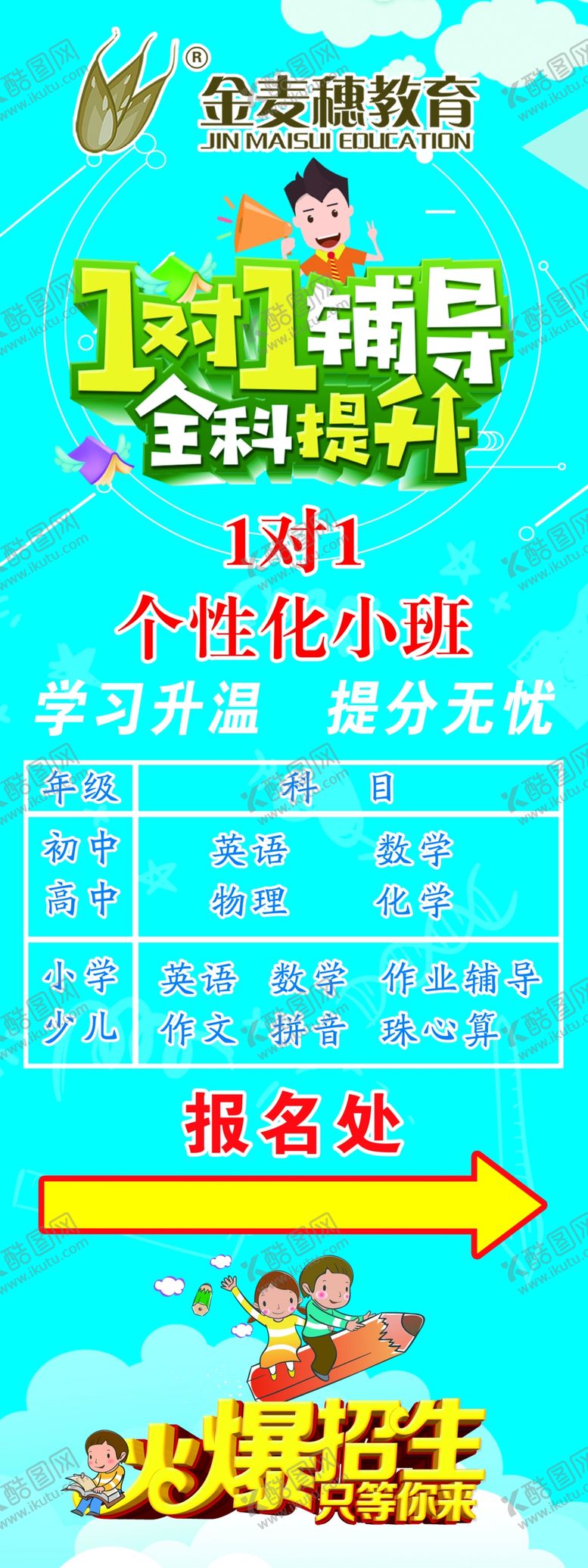 编号：39774511011434032872【酷图网】源文件下载-辅导班展架