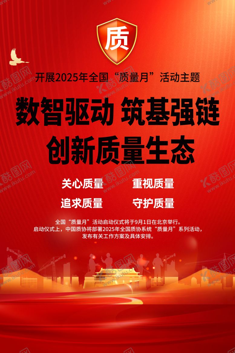 编号：93892710261351107354【酷图网】源文件下载-红色海报元素