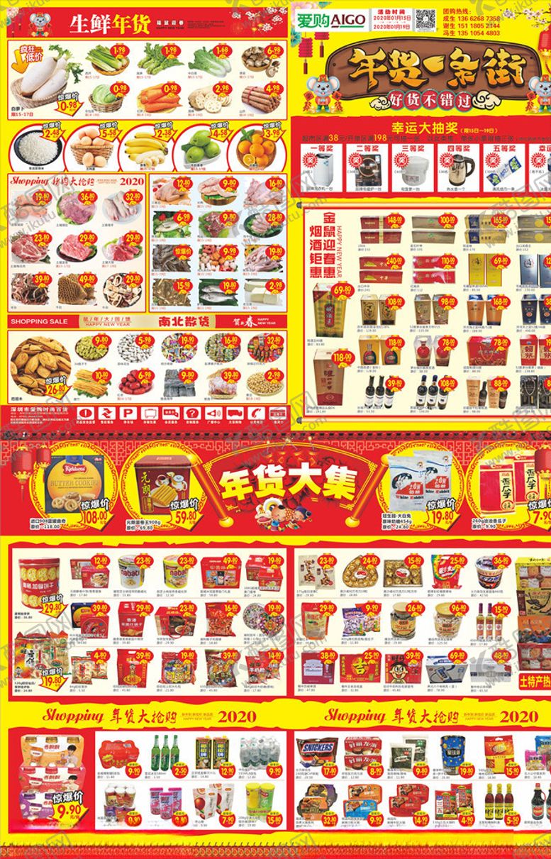 编号：90967909150652229481【酷图网】源文件下载-年货一条街