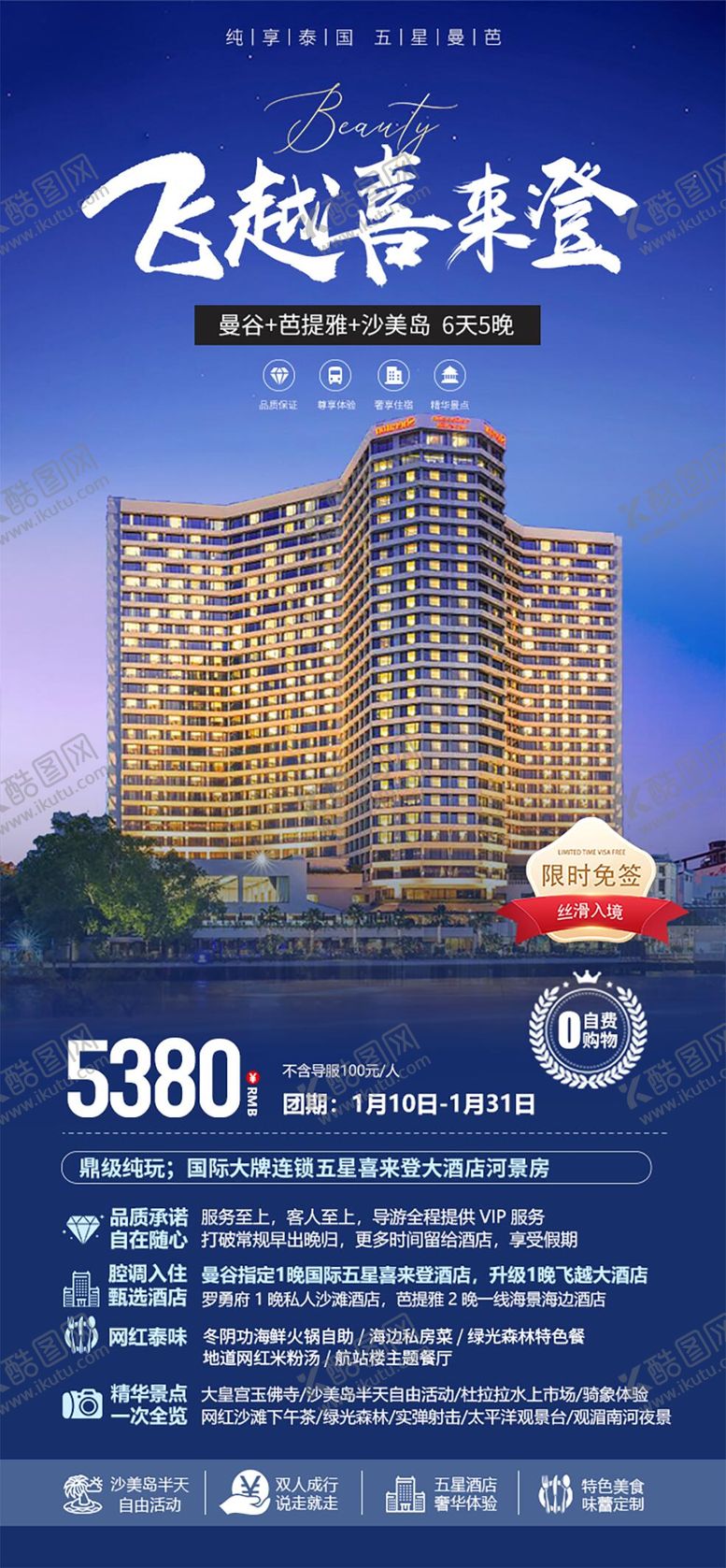 编号：51884111240618079218【酷图网】源文件下载-泰国喜来登海报