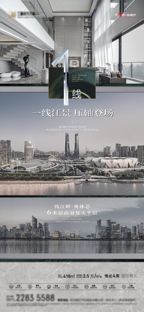 复式江景大平层地产海报