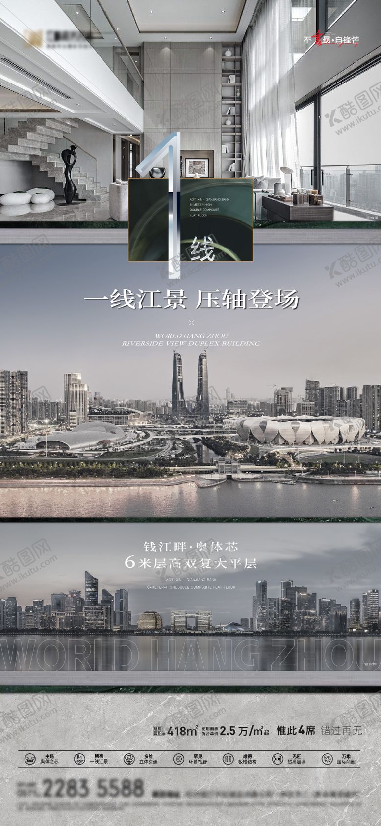 编号：94277811141158082838【酷图网】源文件下载-复式江景大平层地产海报