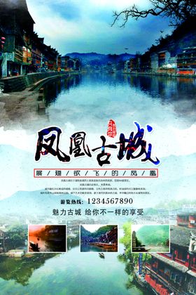 凤凰古城海报