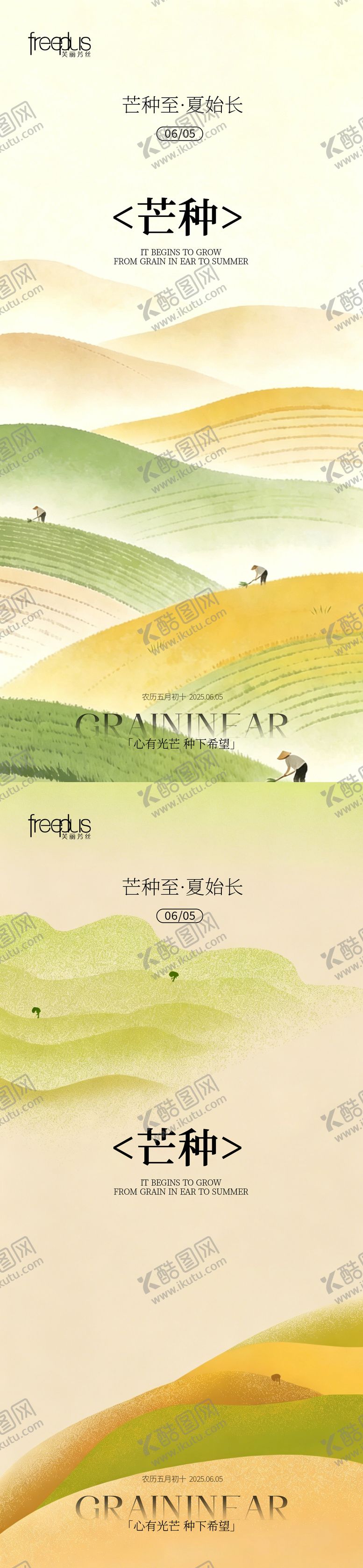 编号：56047506011644479174【酷图网】源文件下载-芒种海报 
