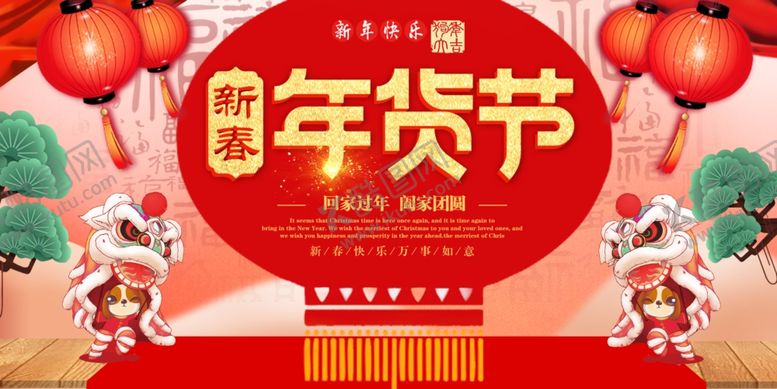 编号：64063704010606135863【酷图网】源文件下载-年货节海报