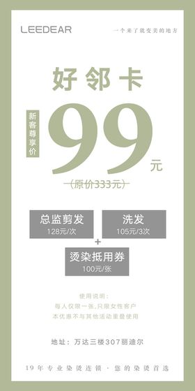 99元好邻卡