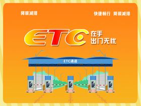 编号：15264709271545377493【酷图网】源文件下载-ETC海报