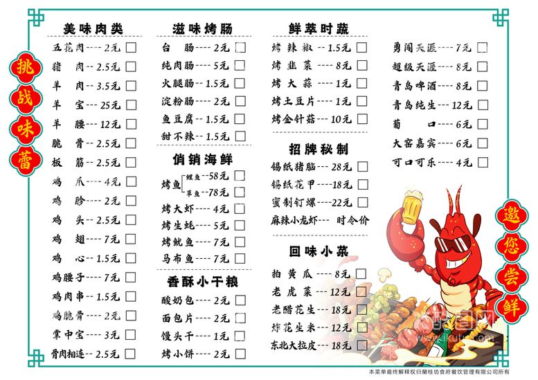 编号：76378011162025273357【酷图网】源文件下载-烧烤点菜单