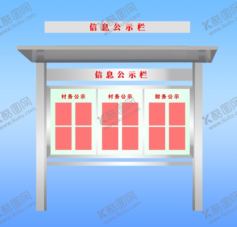 编号：85638601270628002123【酷图网】源文件下载-信息公示栏