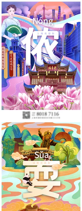 创意旅游景点地标插画系列海报