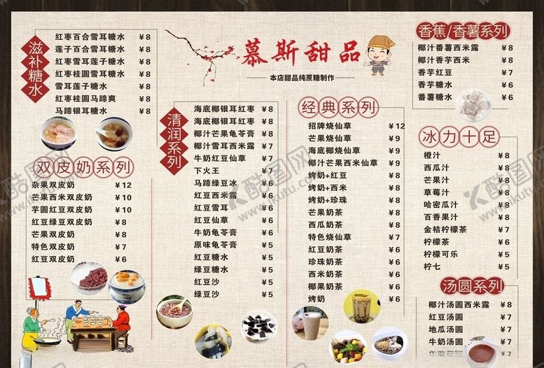 编号：95926107051439045923【酷图网】源文件下载-甜品奶茶菜单点菜单传单