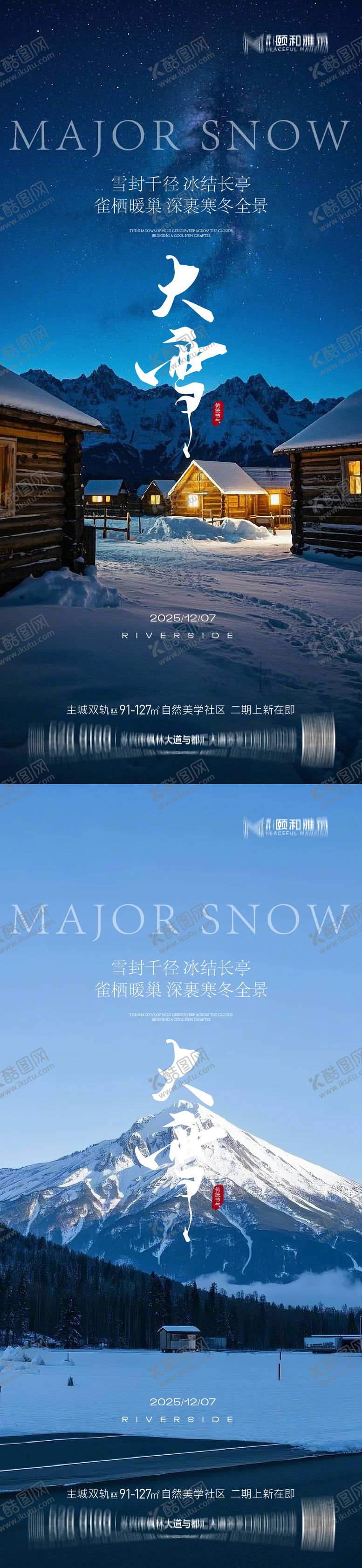 编号：50120512020204012532【酷图网】源文件下载-大雪节气海报