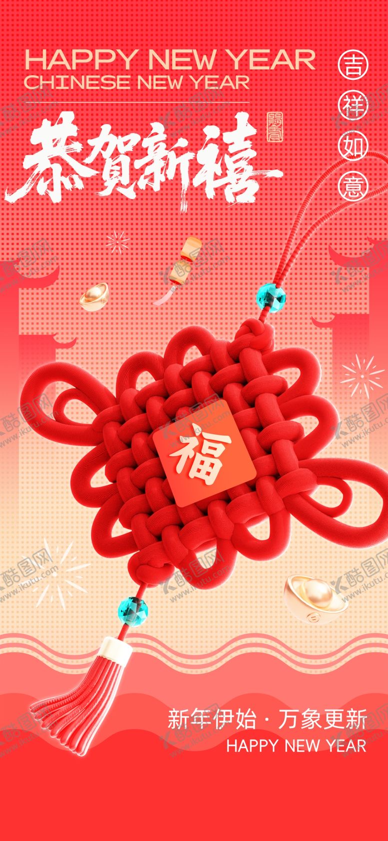 编号：38819704151443505270【酷图网】源文件下载-新年