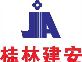 桂林建安LOGO标志商标