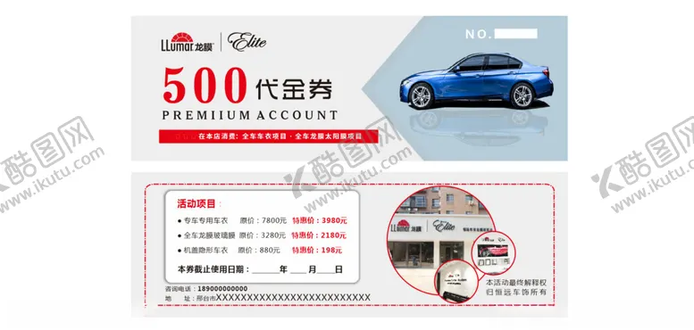 编号：63419602202358326124【酷图网】源文件下载-车饰代金券